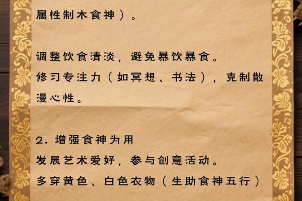 食神多的八字