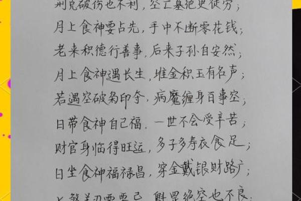 食神多的八字