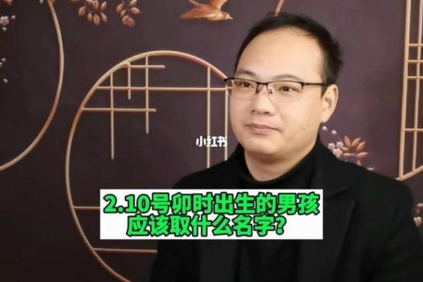 2019年6月3号卯时出生的男孩应该起什么样的名字姓名