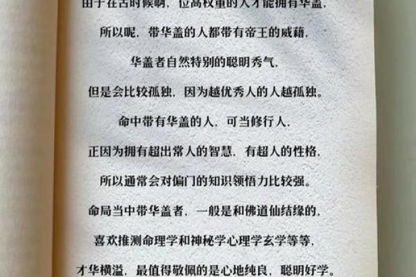命中有华盖的人不要算命吗