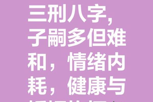八字里有三子