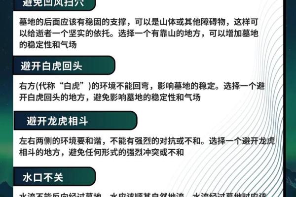 选择公墓要注意什么风水原则