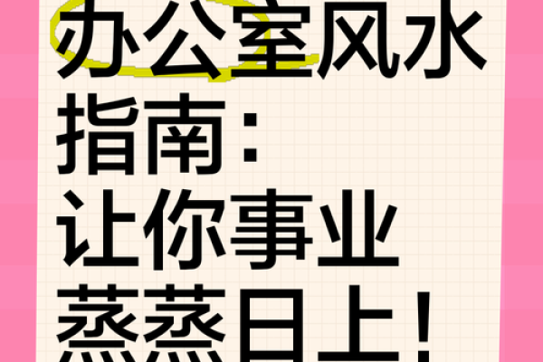 影响事业的办公室风水，需注意