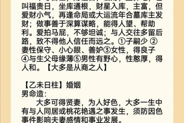 八字乙未日
