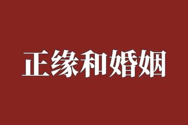 算命婚姻姓名配对测命大师 测姓名婚姻配对 免费？