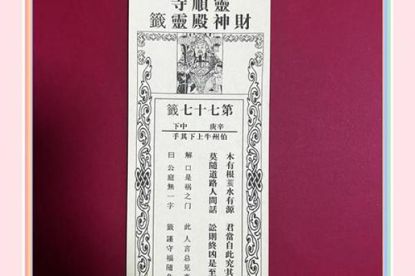 月老灵签第7签姻缘 月老灵签第71签隐藏的寓意？