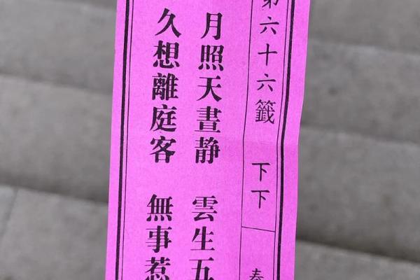 祖师灵签第六十六签解签 祖师灵签第六十六签解签