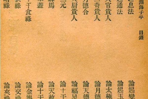 子平八字命理