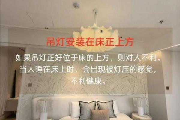 吊灯的位置风水