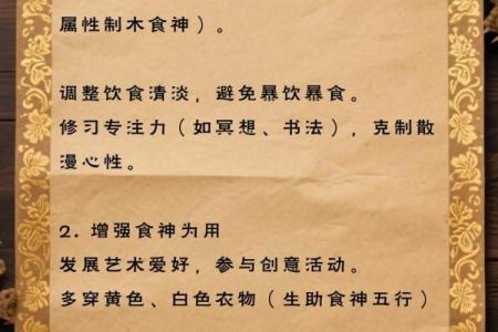食神多的八字