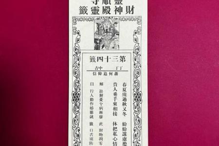 太岁灵签34