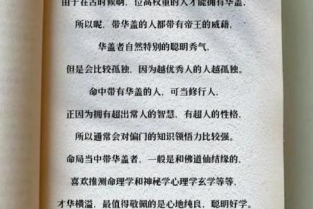 命中有华盖的人不要算命吗