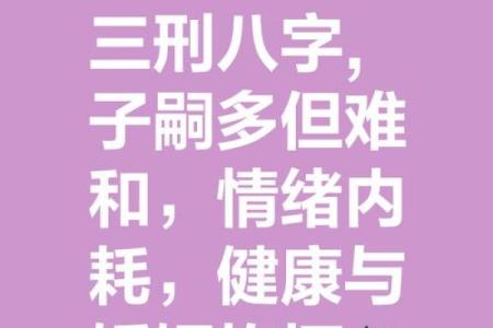 八字里有三子