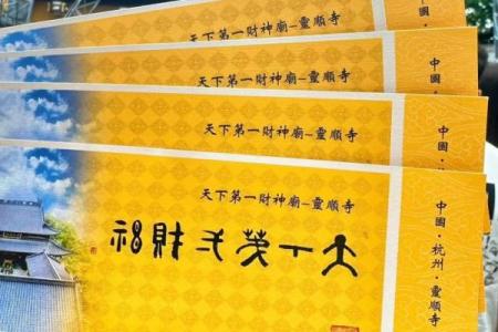 财神殿灵签灵顺寺第十七签