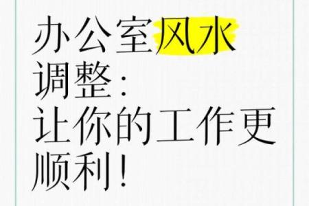 影响事业的办公室风水，需注意
