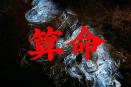 你相信算命吗？