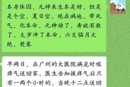 病危算命