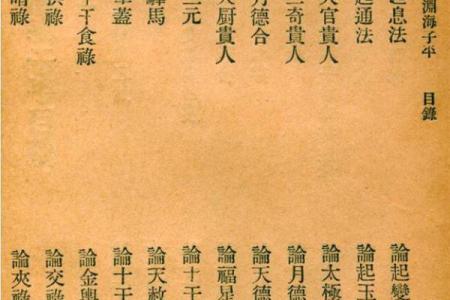 子平八字命理