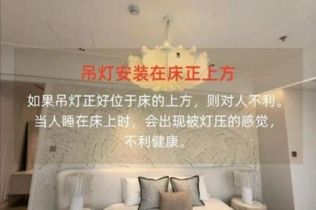 吊灯的位置风水