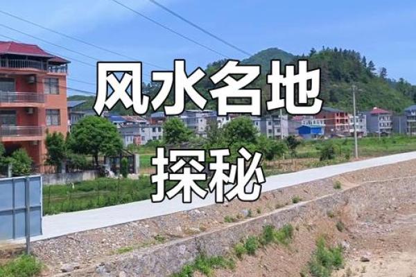 什么是风水宝地