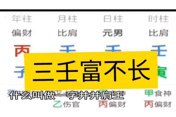 八字三个壬