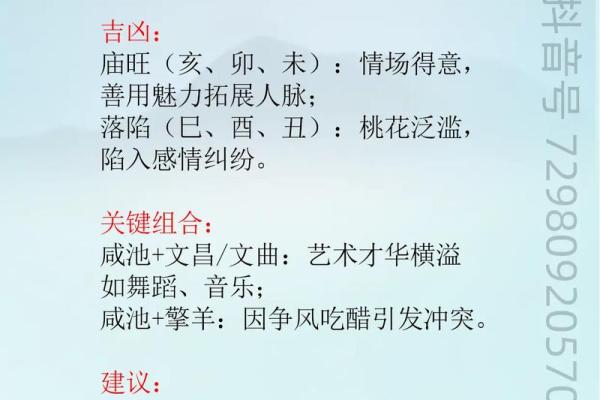 八字中的咸池是什么意思 说明什么
