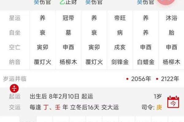 免费八字排盘算命