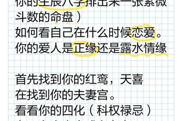 紫薇斗数算姻缘出现的时间
