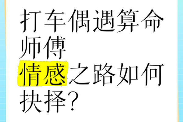 岁以上出租车司机算命