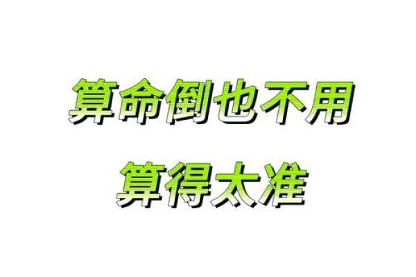 算命是真或假