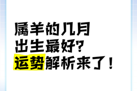 晚上十二点出生的属羊男孩如何起名，宜用什么字姓名