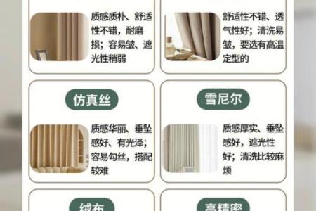 窗帘的风水妙用
