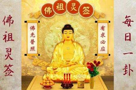 佛祖灵签福气