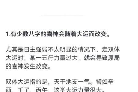 祥论八字大运与流年