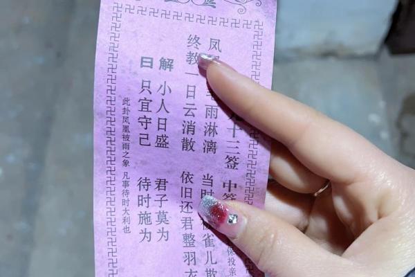 佛祖四号灵签
