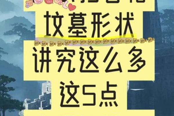 公墓风水，下葬有啥讲究和流程