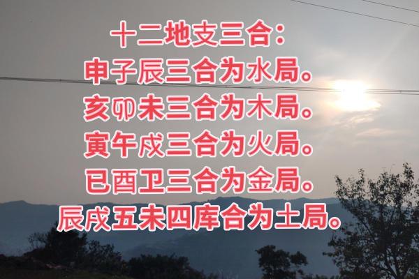 八字地支三会是怎么应用的？
