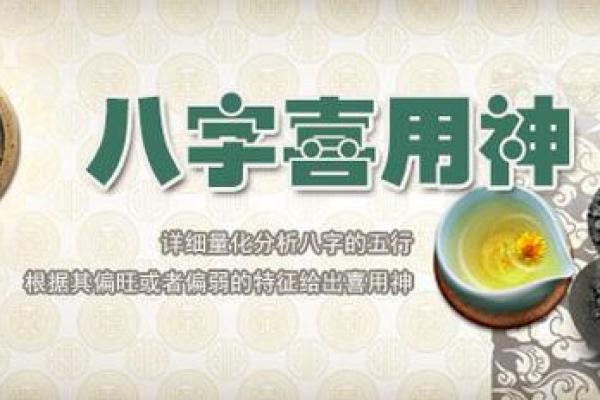 八字喜用神第45讲文江勇