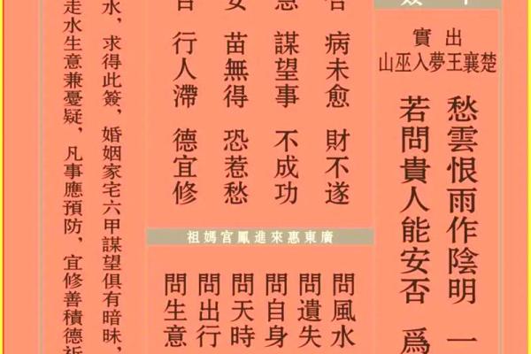 妈祖灵签二十一签