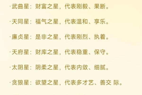 紫微斗数十四主星杂谈