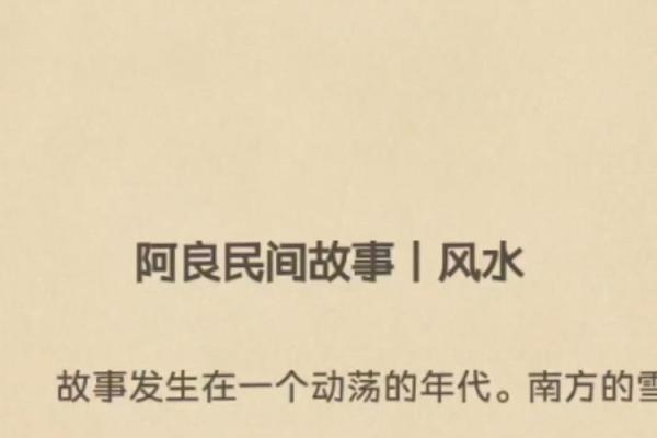 风水故事：通过风水验亲情关系