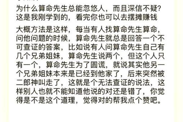 学会不吃亏的千年“老人言”：1、不要轻易相信算命先生的话