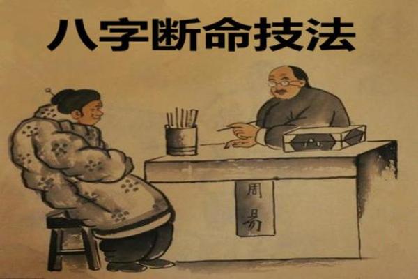 精准断八字