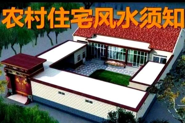 农村家宅风水的禁忌有哪些？