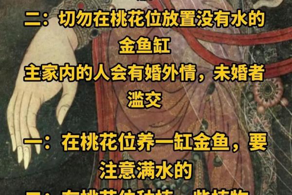 婚恋不顺，查找桃花位风水原因
