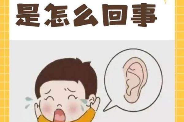 耳疼测试吉凶