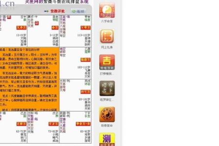 紫薇斗数子平斗数