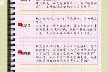 四柱坐桃花_八字命理有桃花的特征