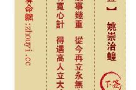 白马大王灵签共一百签