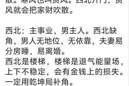 不离婚的风水布局